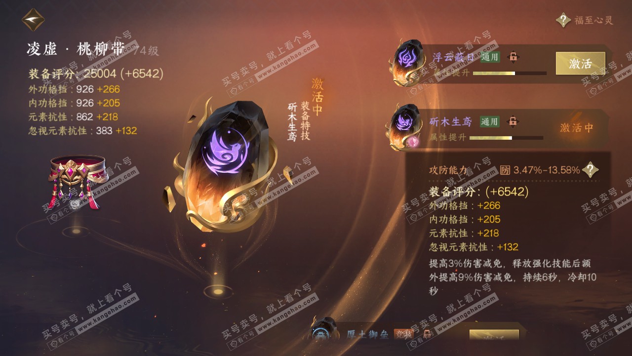 NSH315654逆水寒手游账号详情图30