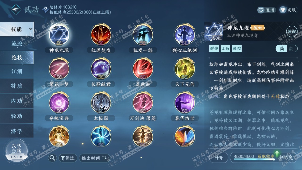 NSH315654逆水寒手游账号详情图22