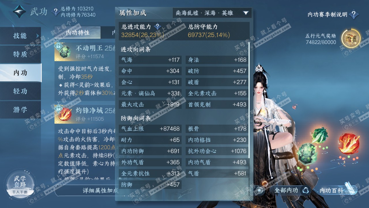 NSH315654逆水寒手游账号详情图24