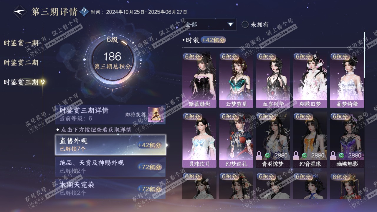 NSH315654逆水寒手游账号详情图21