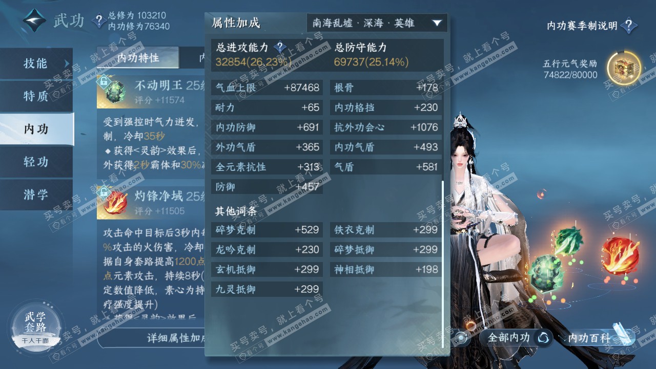 NSH315654逆水寒手游账号详情图25