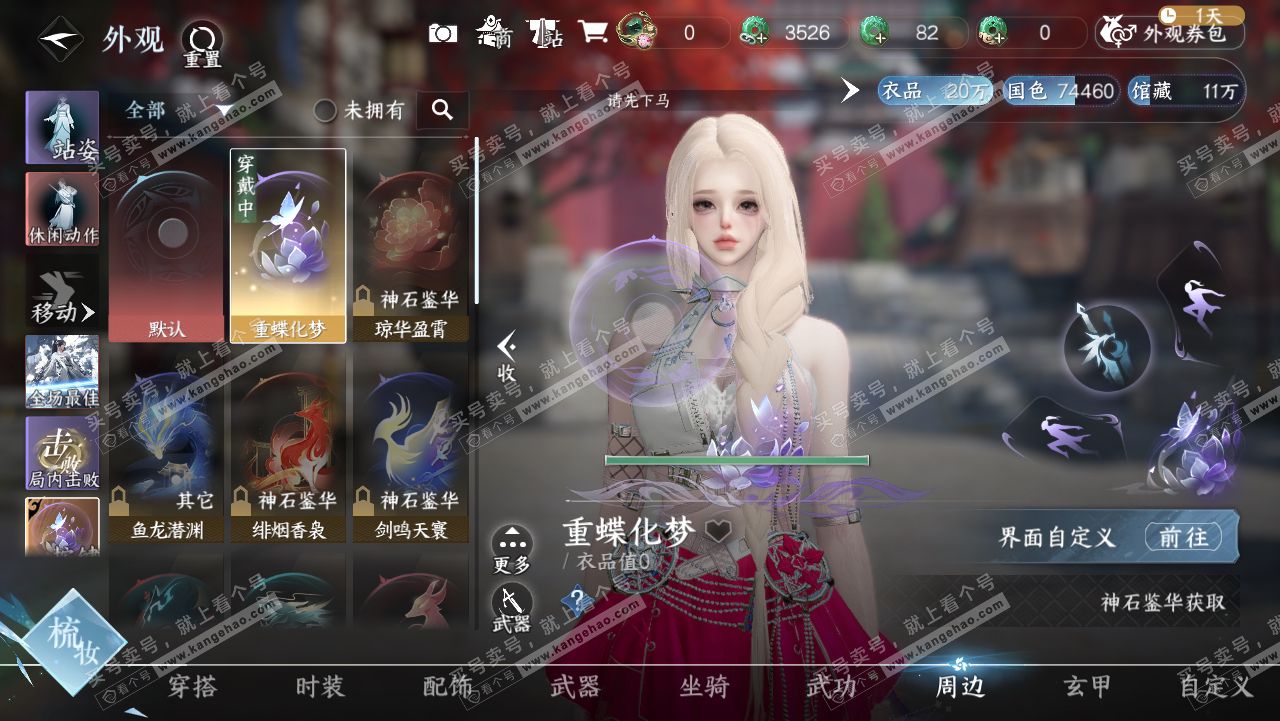 NSH315654逆水寒手游账号详情图11