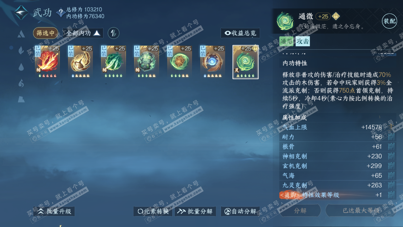 NSH315654逆水寒手游账号详情图26
