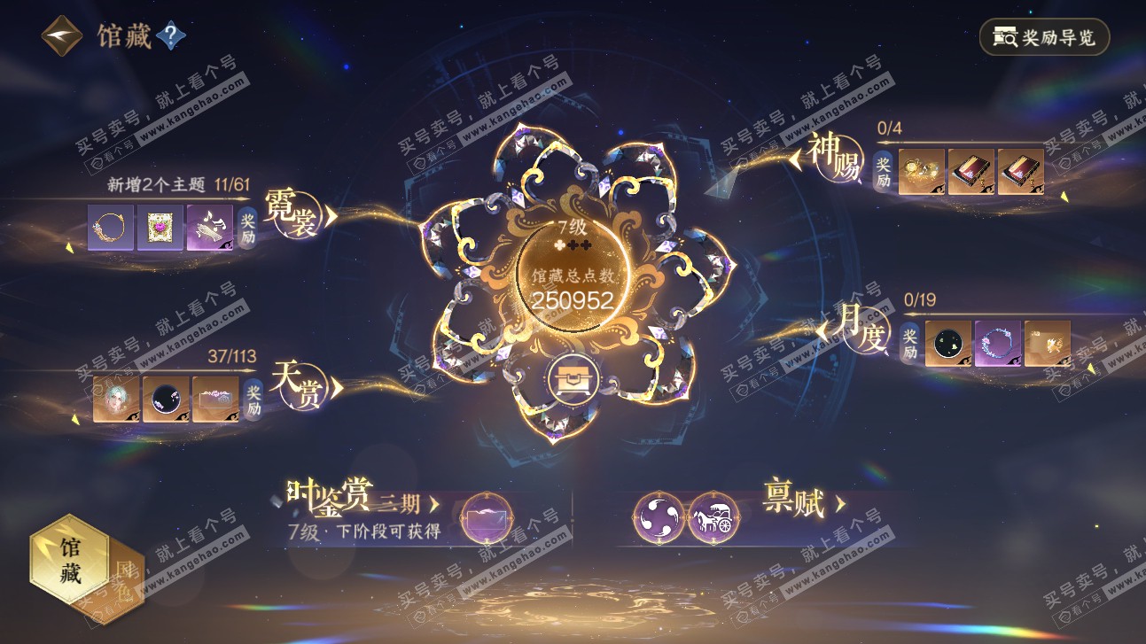 NSH315655逆水寒手游账号详情图7 NSH315655逆水寒手游账号详情图7