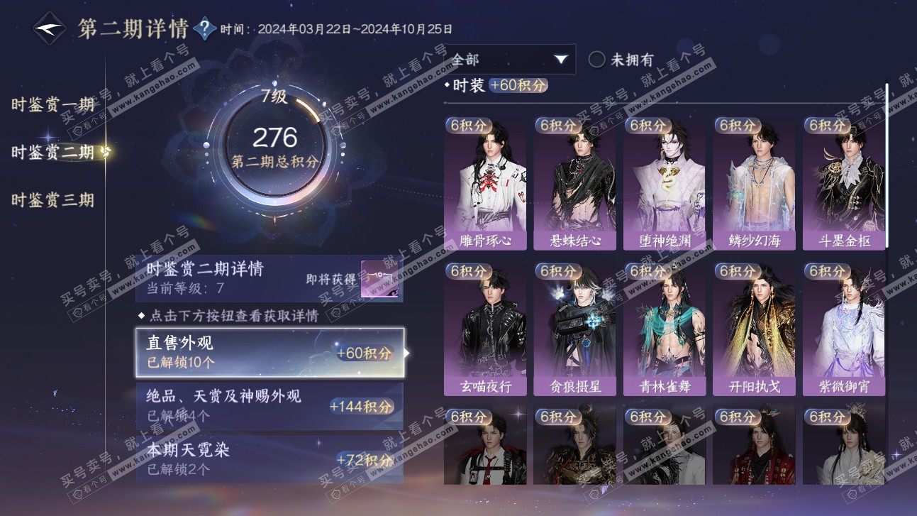 NSH315655逆水寒手游账号详情图29 NSH315655逆水寒手游账号详情图29