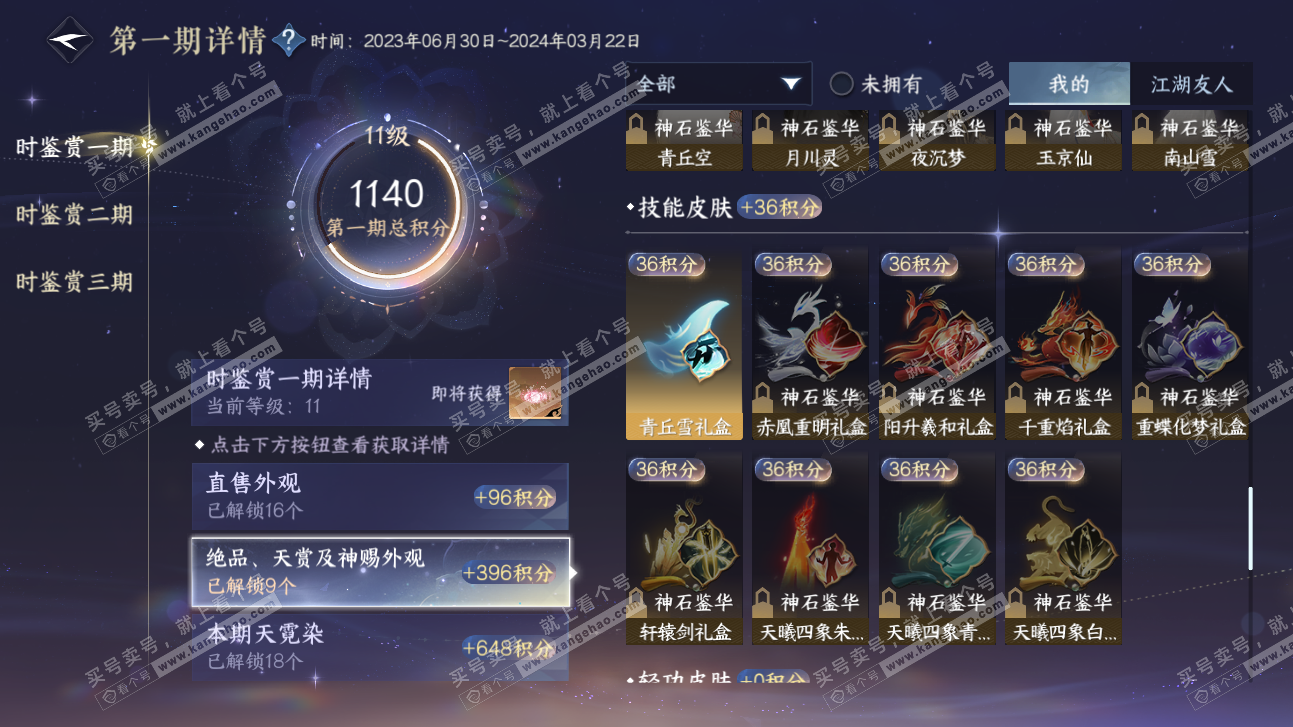 NSH315655逆水寒手游账号详情图25 NSH315655逆水寒手游账号详情图25
