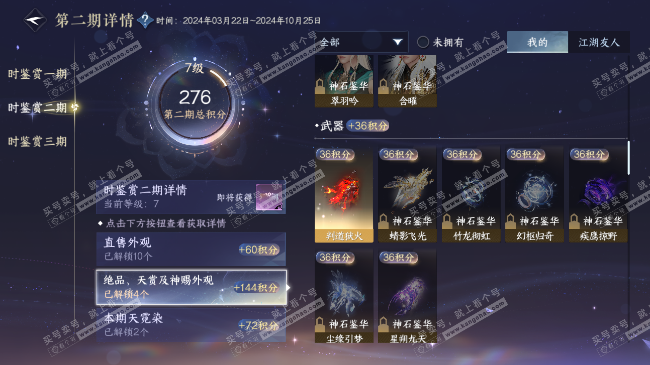 NSH315655逆水寒手游账号详情图26 NSH315655逆水寒手游账号详情图26