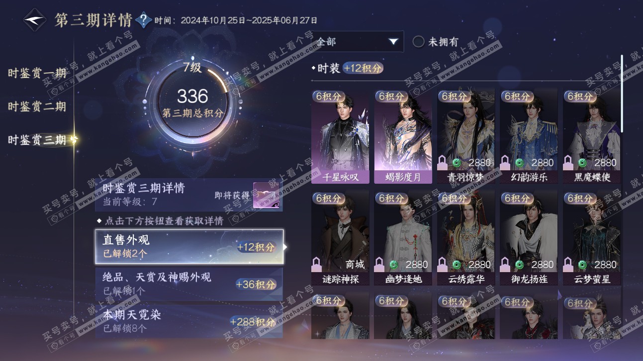 NSH315655逆水寒手游账号详情图30 NSH315655逆水寒手游账号详情图30