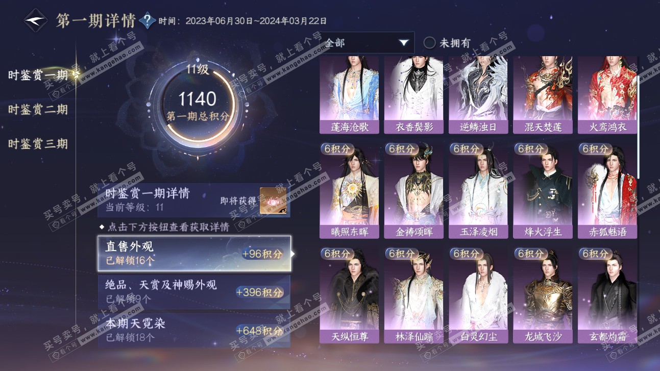 NSH315655逆水寒手游账号详情图27 NSH315655逆水寒手游账号详情图27