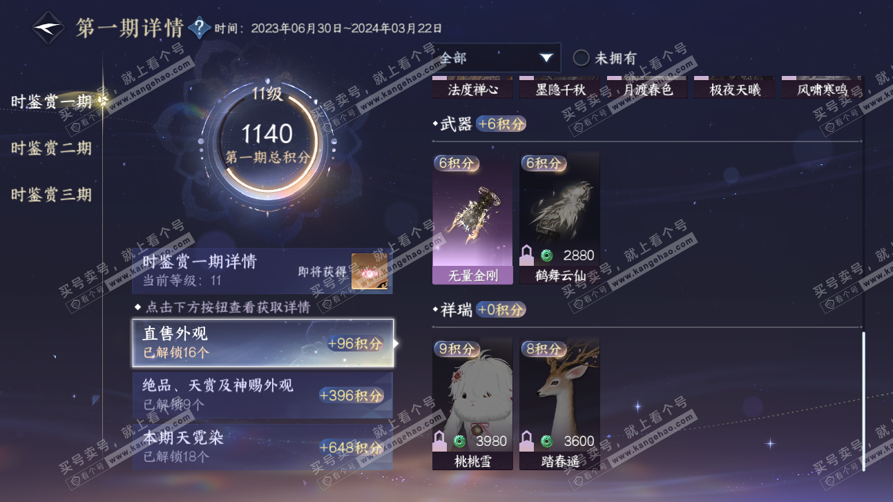 NSH315655逆水寒手游账号详情图28 NSH315655逆水寒手游账号详情图28