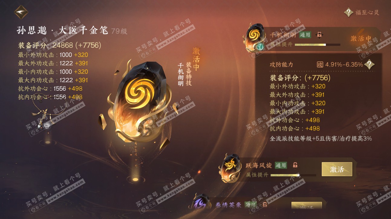 NSH315655逆水寒手游账号详情图44 NSH315655逆水寒手游账号详情图44