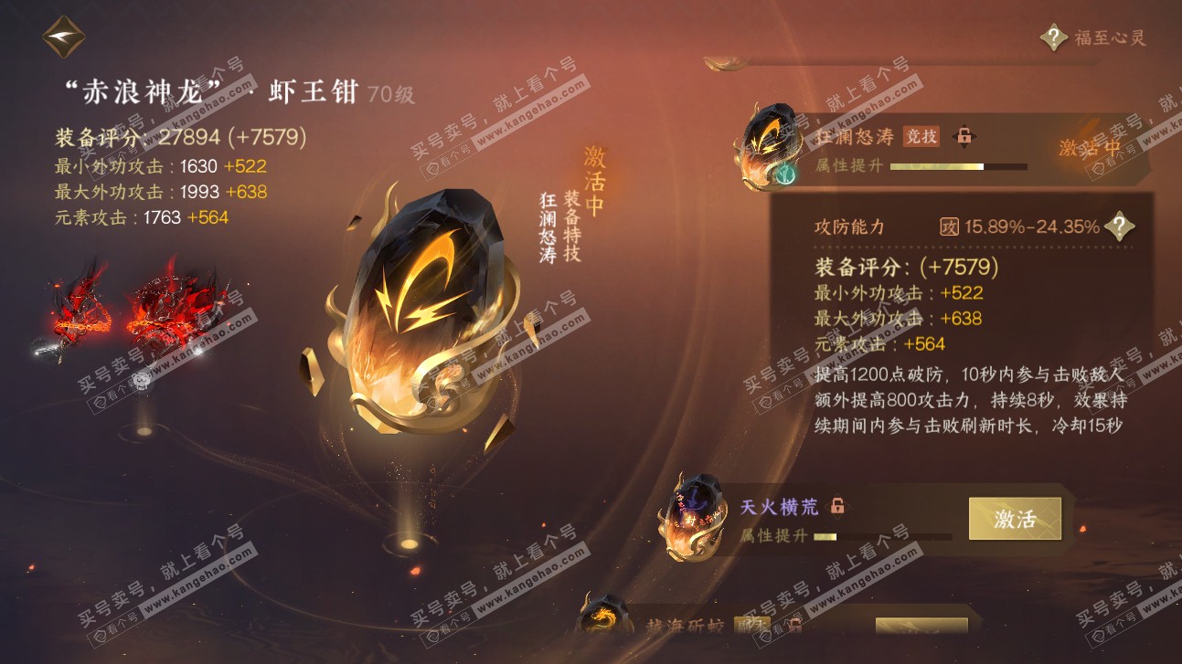 NSH315655逆水寒手游账号详情图39 NSH315655逆水寒手游账号详情图39