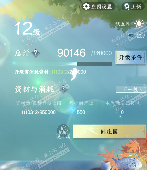 NSH315655逆水寒手游账号详情图47 NSH315655逆水寒手游账号详情图47