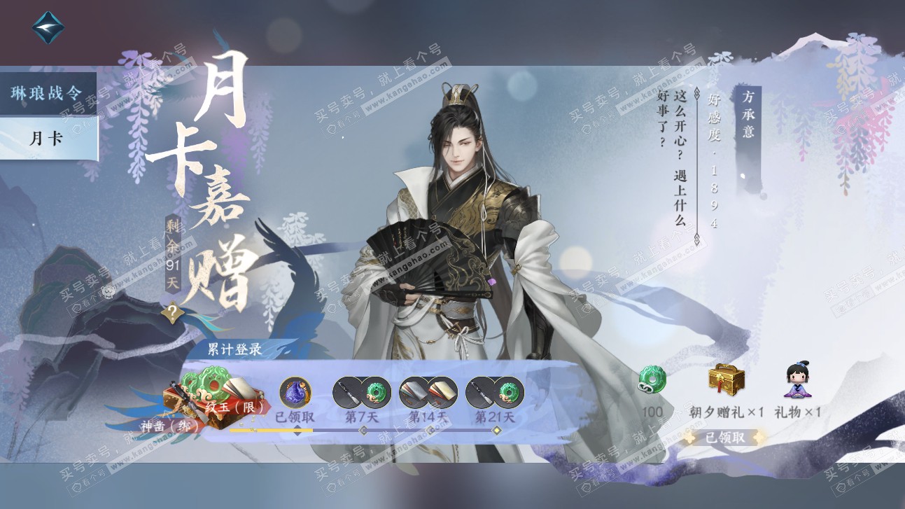 NSH315655逆水寒手游账号详情图48 NSH315655逆水寒手游账号详情图48