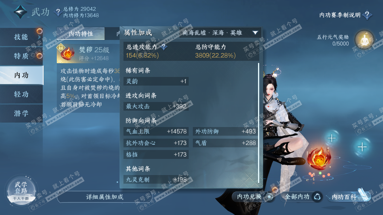 NSH315656逆水寒手游账号详情图12 NSH315656逆水寒手游账号详情图12