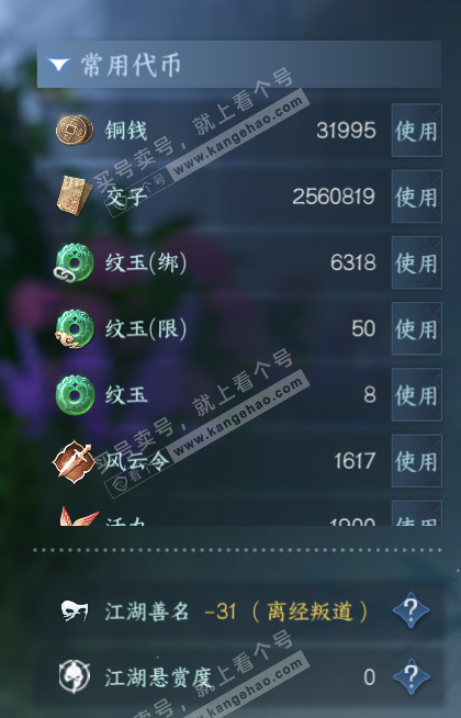 NSH315656逆水寒手游账号详情图4 NSH315656逆水寒手游账号详情图4