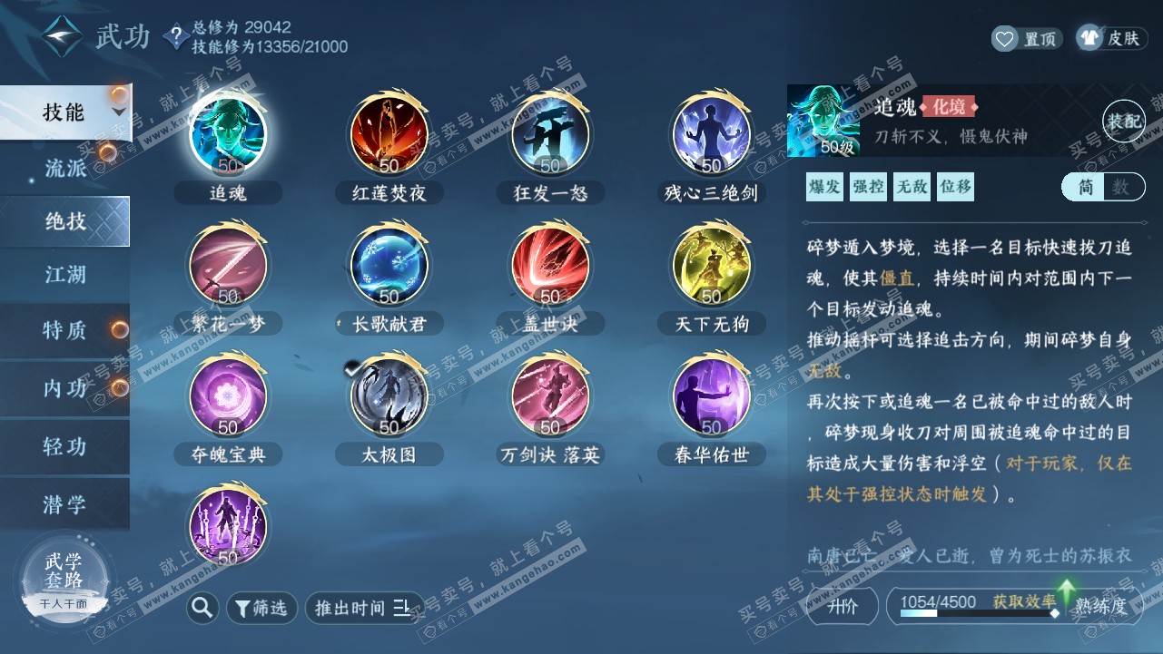 NSH315656逆水寒手游账号详情图11 NSH315656逆水寒手游账号详情图11