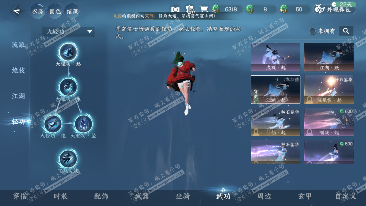 NSH315656逆水寒手游账号详情图8 NSH315656逆水寒手游账号详情图8