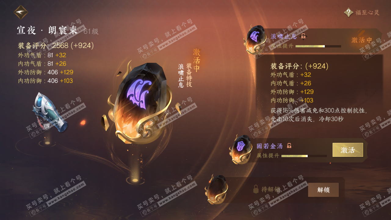 NSH315656逆水寒手游账号详情图15 NSH315656逆水寒手游账号详情图15