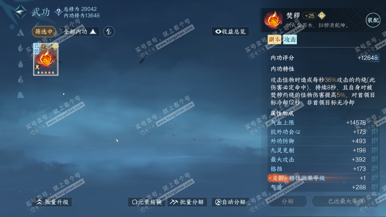 NSH315656逆水寒手游账号详情图13 NSH315656逆水寒手游账号详情图13
