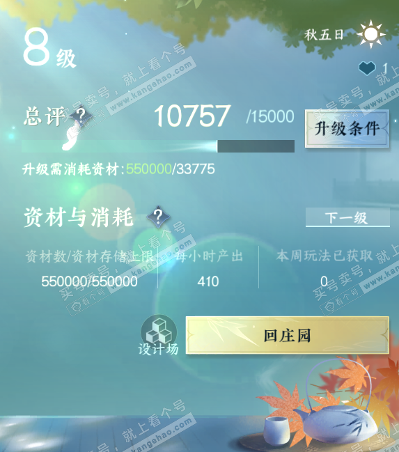 NSH315656逆水寒手游账号详情图21 NSH315656逆水寒手游账号详情图21