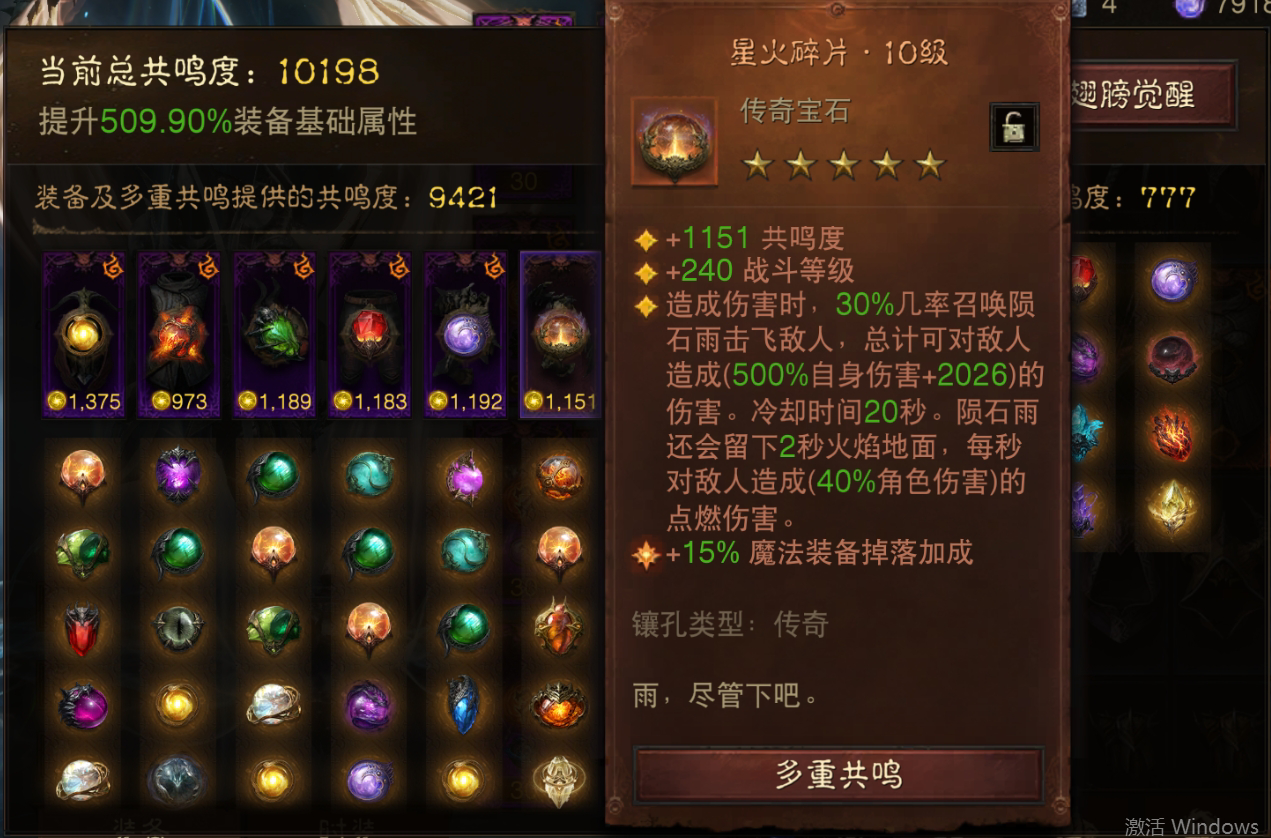AH61712暗黑不朽账号详情图8 AH61712暗黑不朽账号详情图8