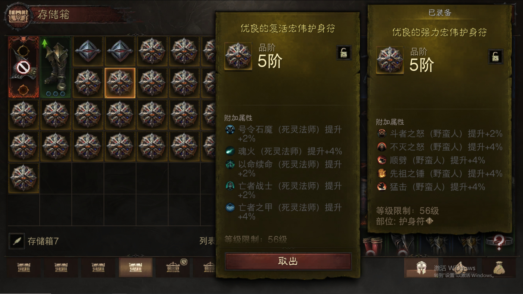 AH61712暗黑不朽账号详情图27 AH61712暗黑不朽账号详情图27