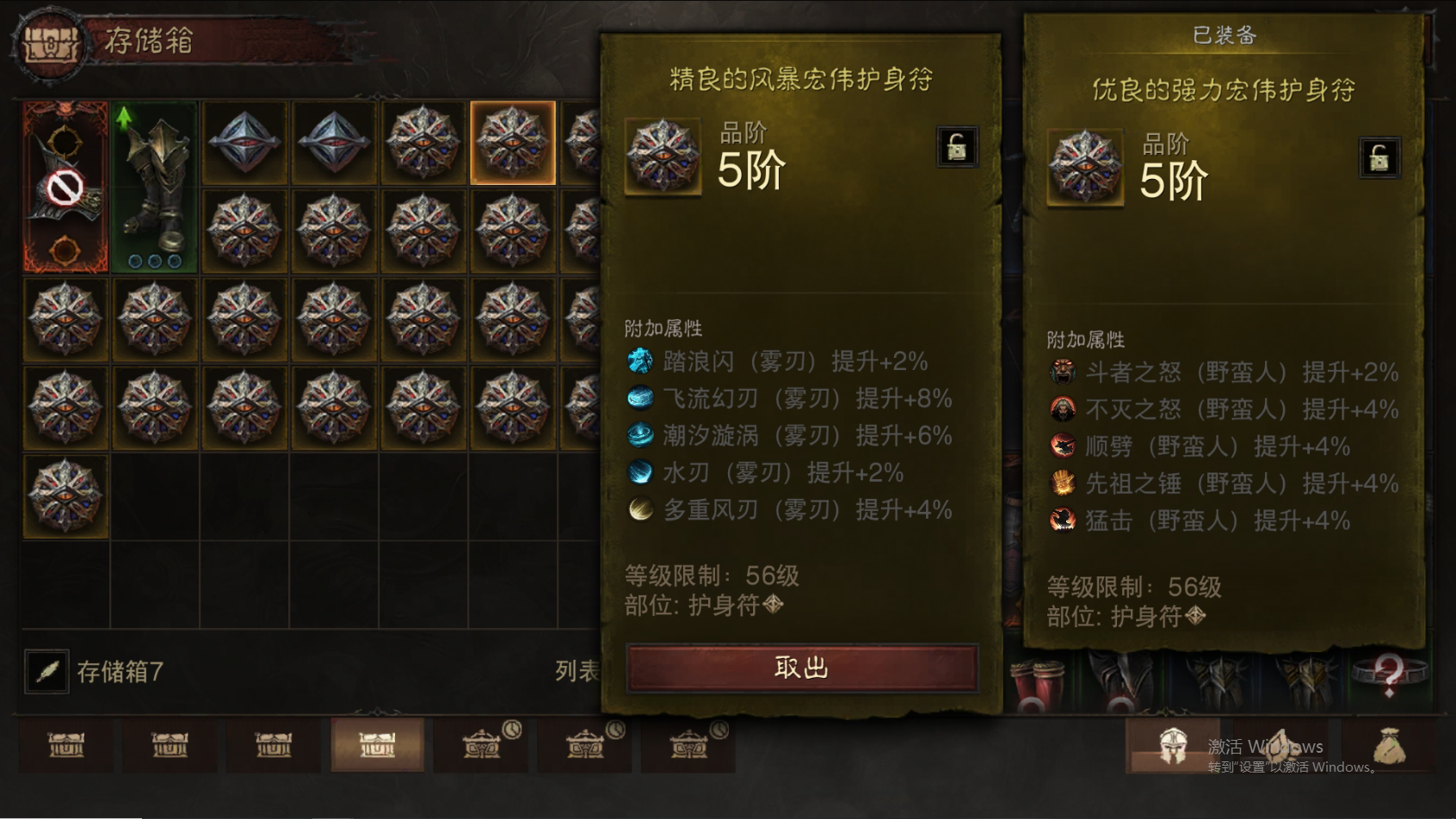 AH61712暗黑不朽账号详情图25 AH61712暗黑不朽账号详情图25