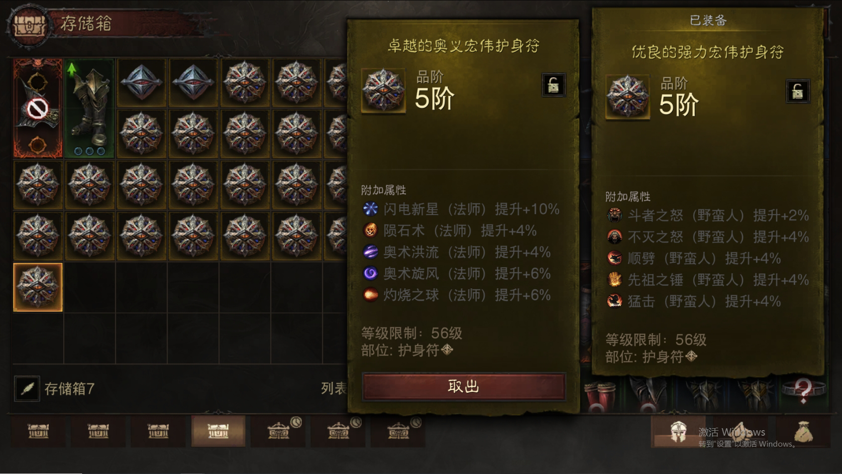 AH61712暗黑不朽账号详情图36 AH61712暗黑不朽账号详情图36