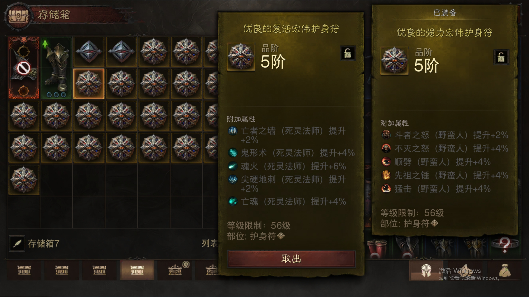 AH61712暗黑不朽账号详情图26 AH61712暗黑不朽账号详情图26