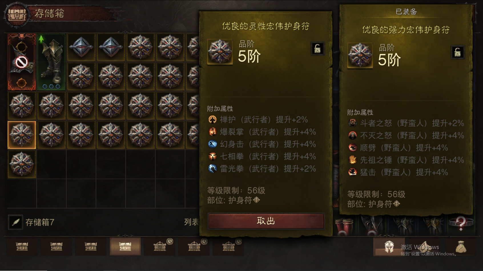 AH61712暗黑不朽账号详情图32 AH61712暗黑不朽账号详情图32