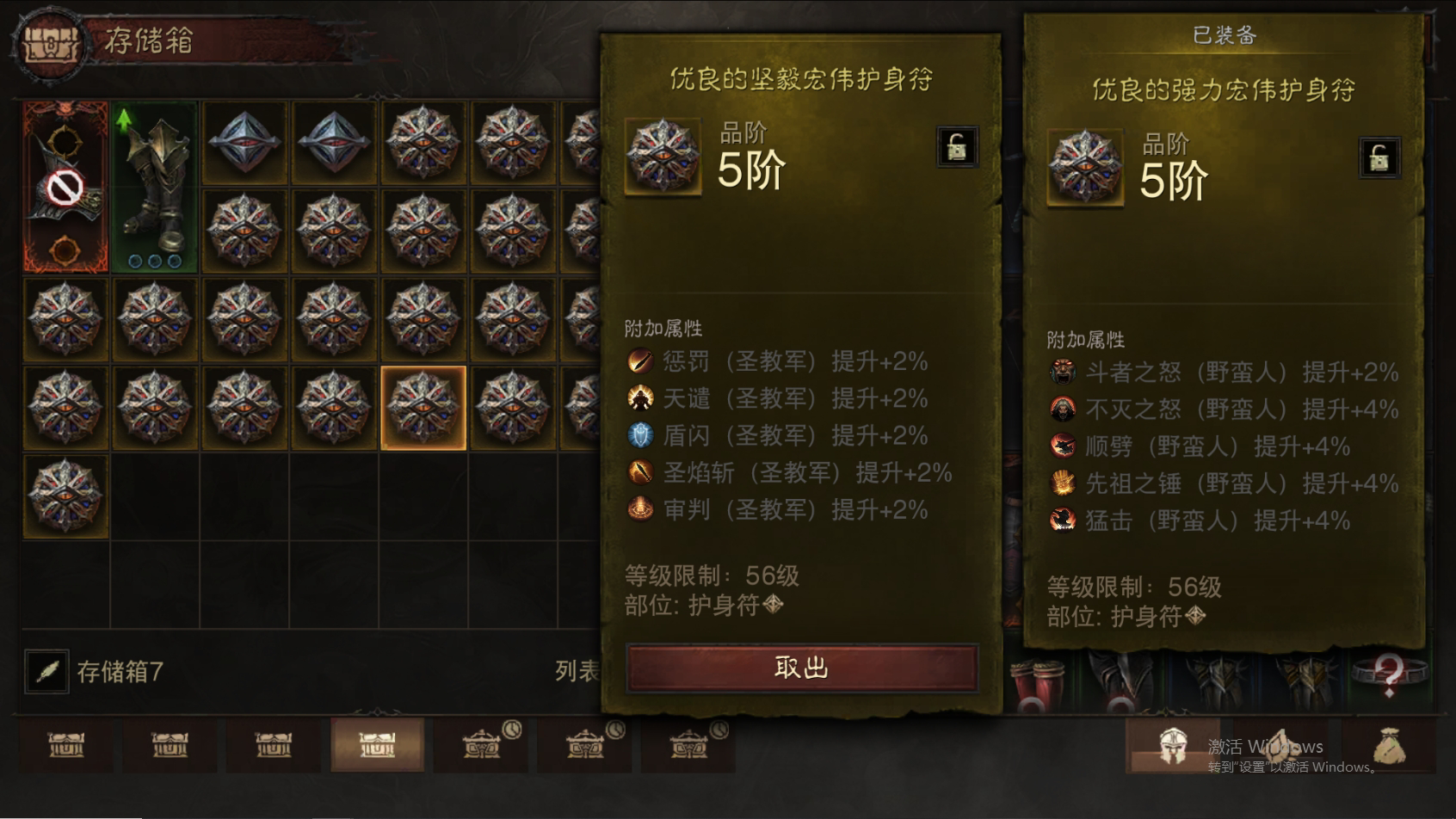 AH61712暗黑不朽账号详情图33 AH61712暗黑不朽账号详情图33