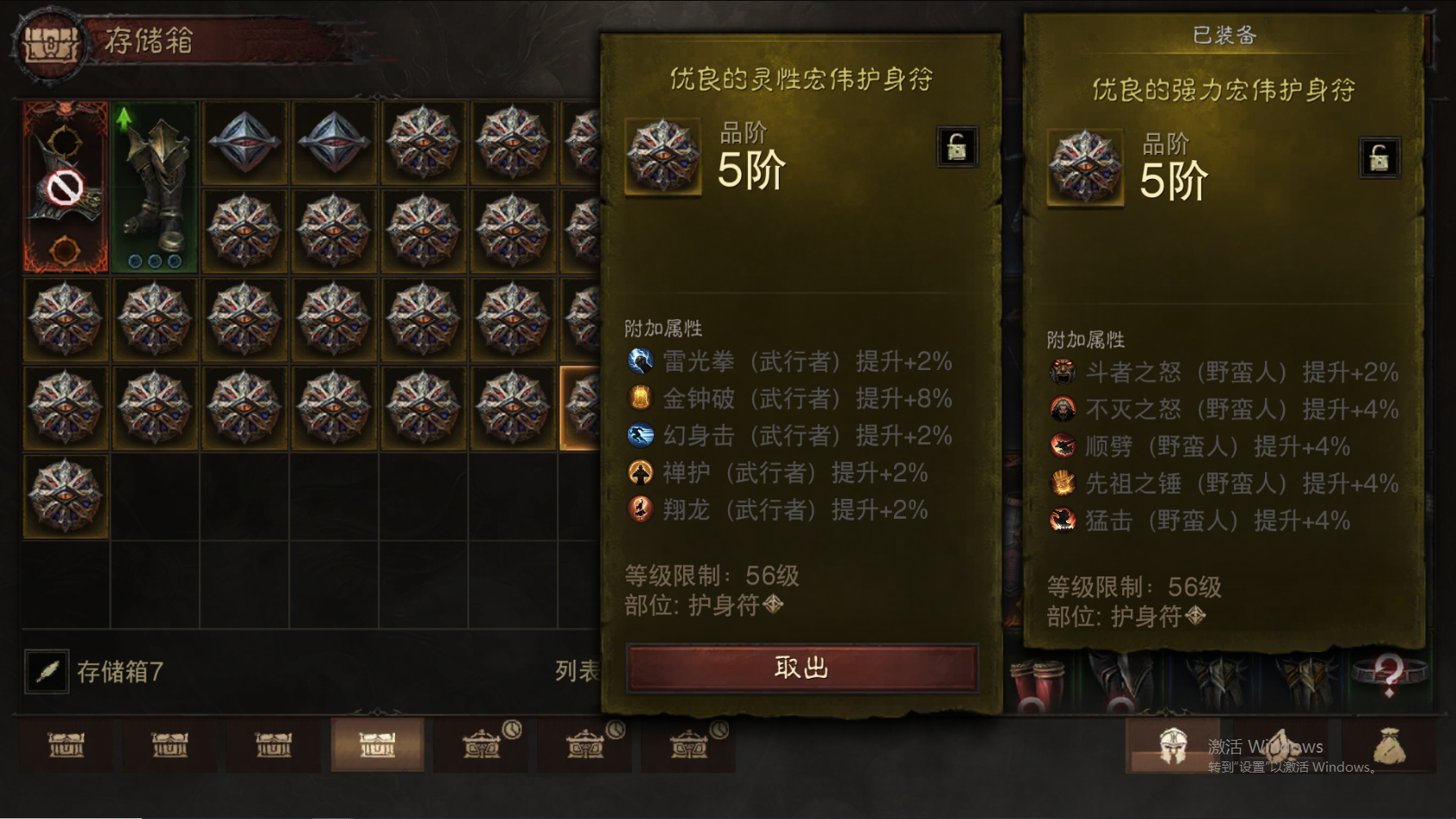 AH61712暗黑不朽账号详情图34 AH61712暗黑不朽账号详情图34