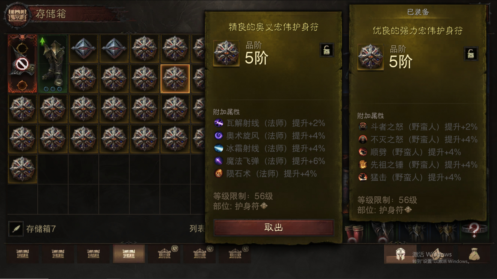 AH61712暗黑不朽账号详情图29 AH61712暗黑不朽账号详情图29