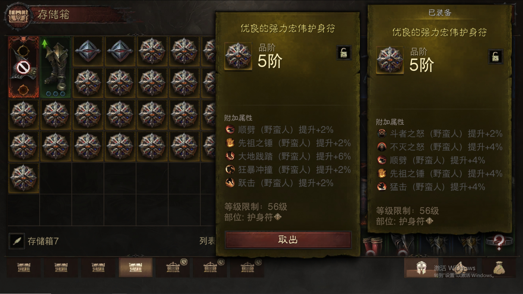 AH61712暗黑不朽账号详情图30 AH61712暗黑不朽账号详情图30