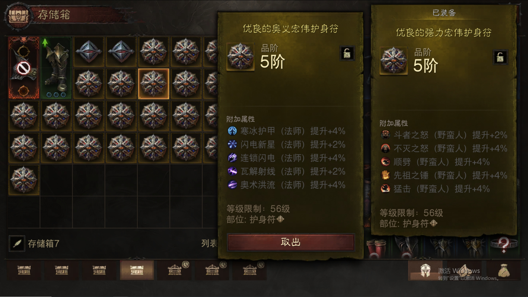 AH61712暗黑不朽账号详情图28 AH61712暗黑不朽账号详情图28