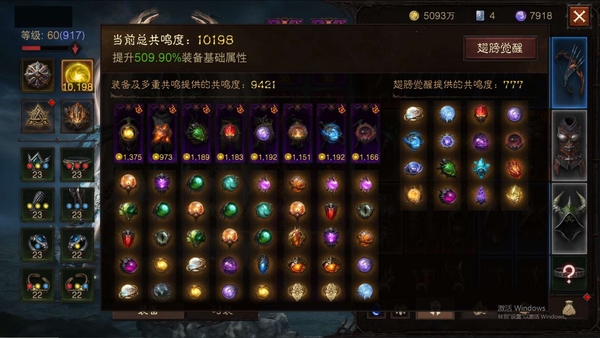 暗黑不朽账号官服都瑞尔编号61712    共鸣10198    猎魔人