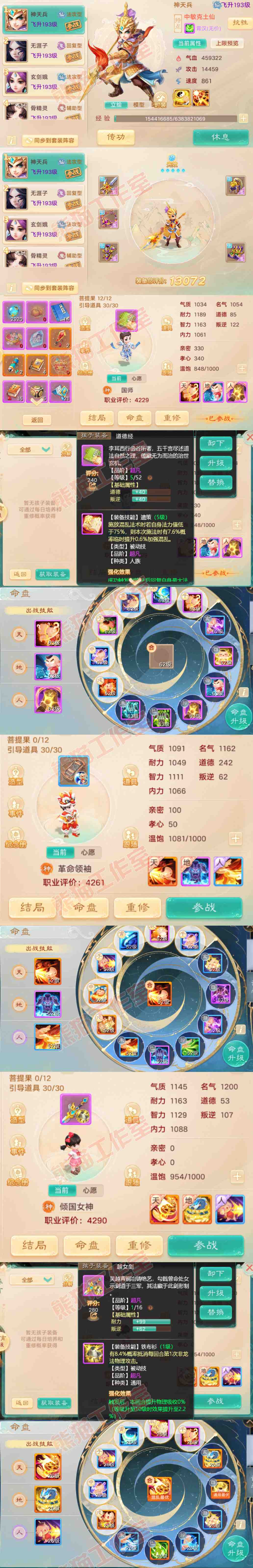 34916大话西游账号详情图11 34916大话西游账号详情图11