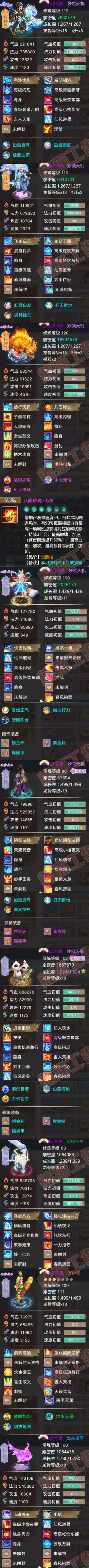 34916大话西游账号详情图6 34916大话西游账号详情图6
