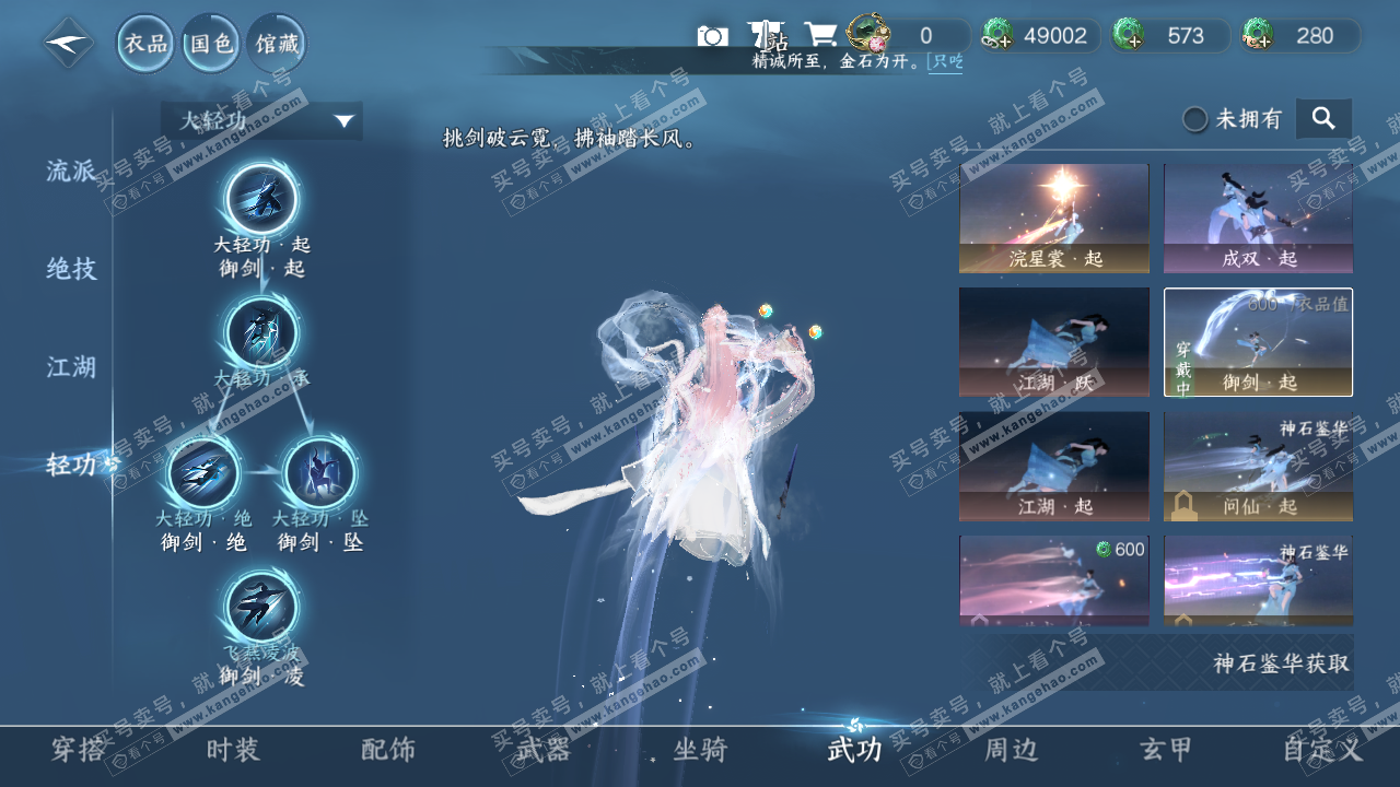 NSH315657逆水寒手游账号详情图22 NSH315657逆水寒手游账号详情图22