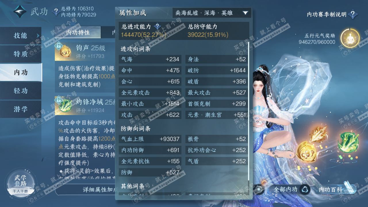 NSH315657逆水寒手游账号详情图28 NSH315657逆水寒手游账号详情图28