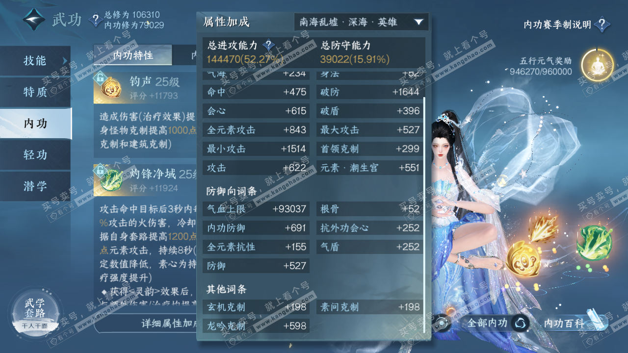 NSH315657逆水寒手游账号详情图29 NSH315657逆水寒手游账号详情图29