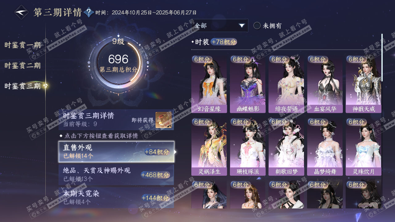 NSH315657逆水寒手游账号详情图17 NSH315657逆水寒手游账号详情图17