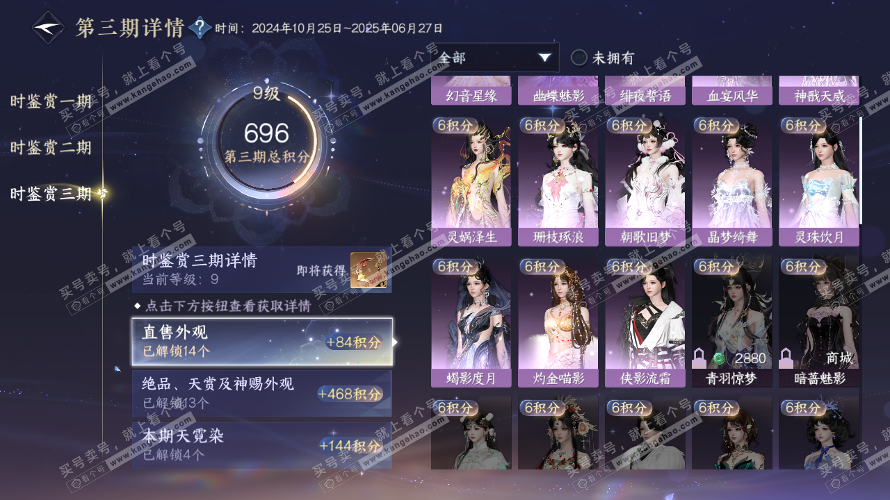 NSH315657逆水寒手游账号详情图18 NSH315657逆水寒手游账号详情图18