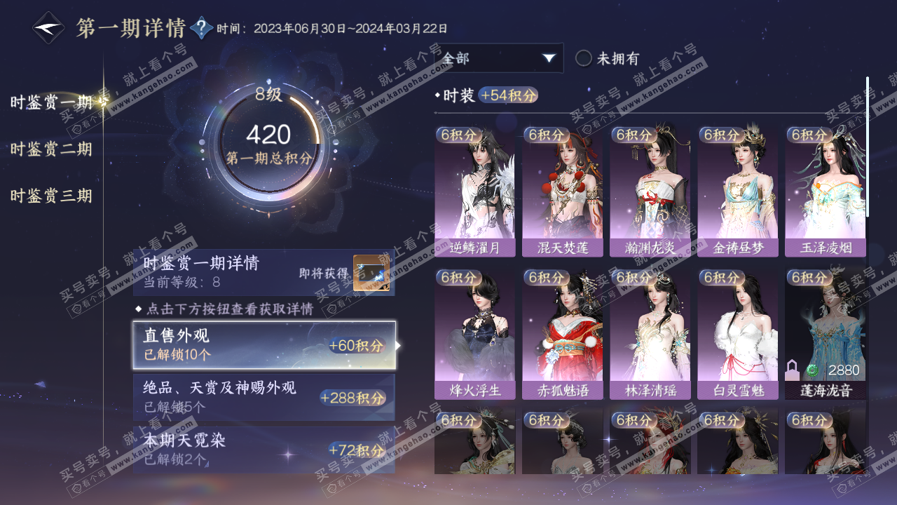 NSH315657逆水寒手游账号详情图15 NSH315657逆水寒手游账号详情图15