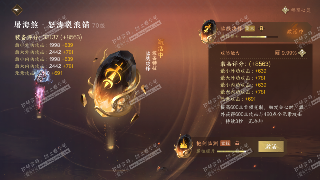 NSH315657逆水寒手游账号详情图42 NSH315657逆水寒手游账号详情图42