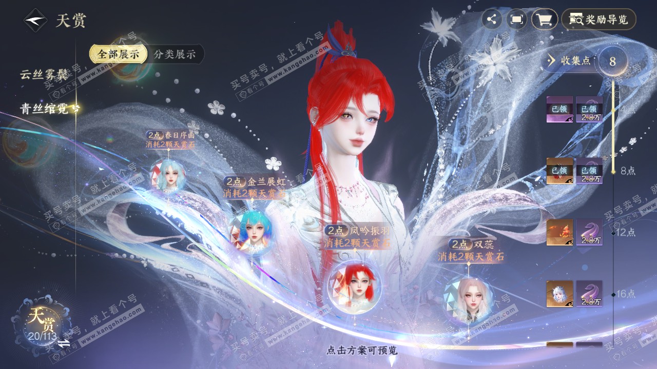 NSH315657逆水寒手游账号详情图12 NSH315657逆水寒手游账号详情图12
