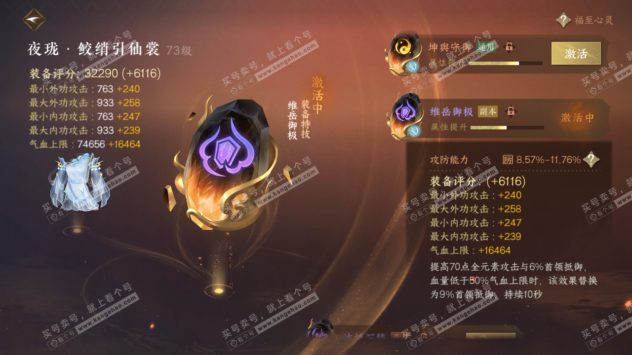 NSH315657逆水寒手游账号详情图44 NSH315657逆水寒手游账号详情图44
