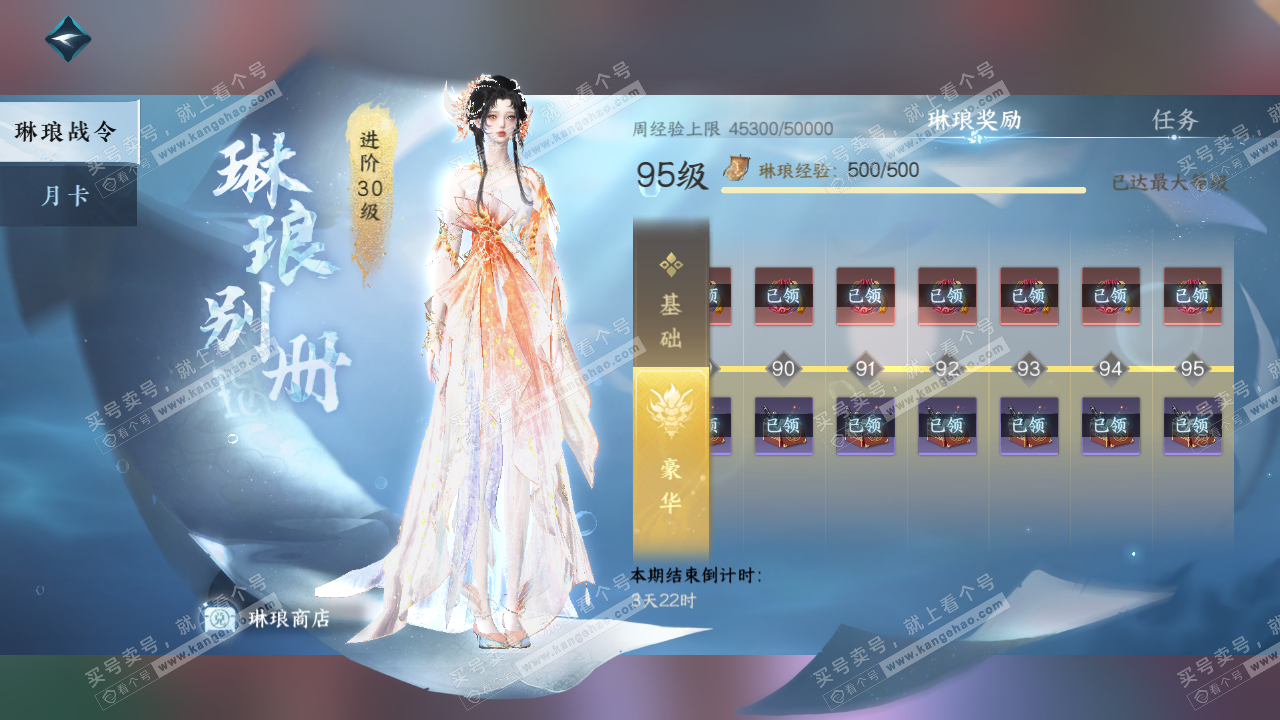 NSH315657逆水寒手游账号详情图50 NSH315657逆水寒手游账号详情图50