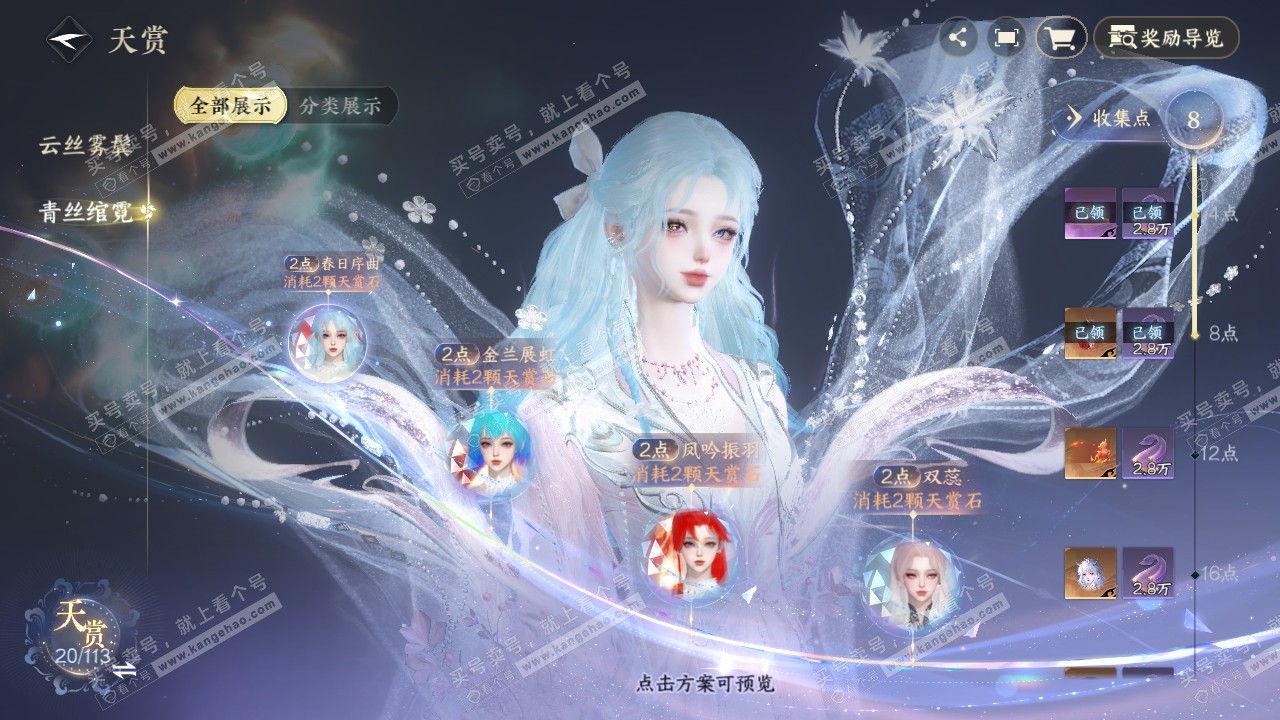 NSH315657逆水寒手游账号详情图10 NSH315657逆水寒手游账号详情图10